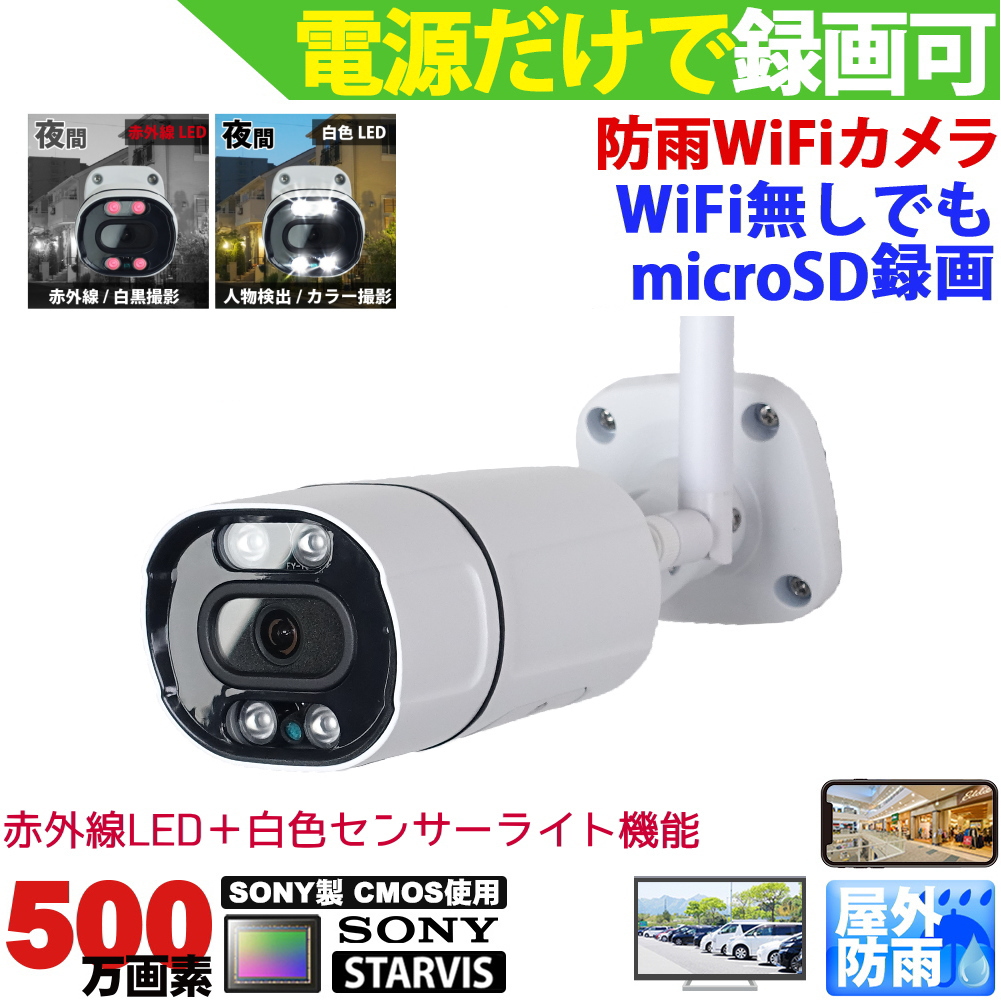 500万画素 AIセンサーライト付 WiFi防犯カメラ 白色LED+赤外線LED内蔵 屋外 ワイヤレス Wifiカメラ SDカード録画 防水 監視カメラ ネットワークカメラ IPカメラ スマホで簡単アクセス　KC-12615