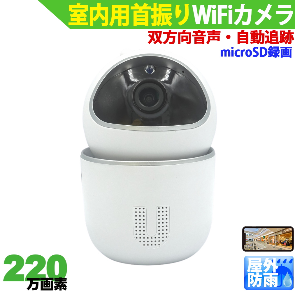 防犯カメラ ワイヤレス屋内用首振りカメラ Wifi接続 ペットカメラ　スマホで簡単アクセス 留守番カメラ　ベビーカメラ　監視カメラ自動追跡　　SDカード録画　スマホ 　KC-12647