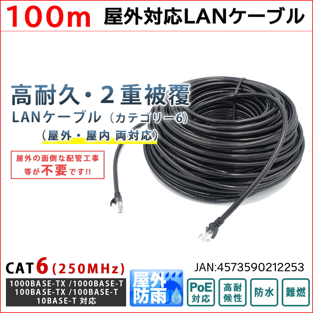 100m PoE防犯カメラ対応 Cat6 屋外高耐久LANケーブル PoEカメラやPCのLAN通信ケーブルに 紫外線 屋外用 耐候性PE被覆 1000BASE-T KC-12725