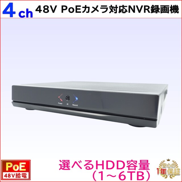 防犯カメラ用 PoE48V給電 4CH NVR録画機(選べるHDD容量) 500万画素PoE監視カメラ対応 PoE 録画 記録 高画質HDMI スマホアプリで遠隔監視　KC-12560