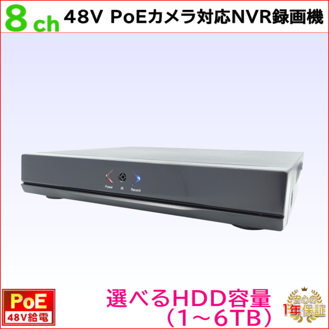 防犯カメラ用 PoE48V給電 8CH NVR録画機(選べるHDD容量) 500万画素PoE監視カメラ対応 PoE 録画 記録 高画質HDMI スマホアプリで遠隔監視　KC-12568