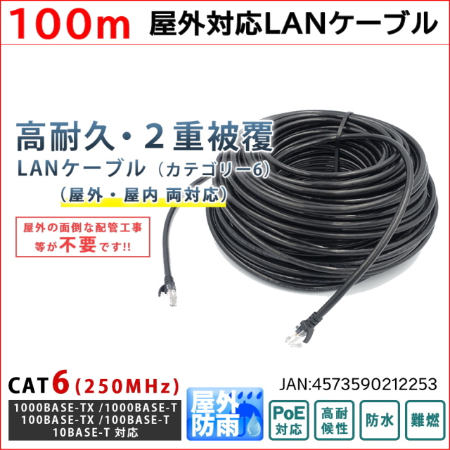 100m PoE防犯カメラ対応 Cat6 屋外高耐久LANケーブル PoEカメラやPCのLAN通信ケーブルに 紫外線 屋外用 耐候性PE被覆 1000BASE-T KC-12725