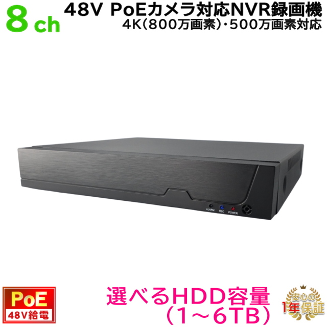 防犯カメラ用 PoE48V給電 8CH NVR録画機(選べるHDD容量) 4K(800万画素) 500万画素PoE監視カメラ対応 PoE 録画 高画質HDMI スマホアプリで遠隔監視　KC-12885