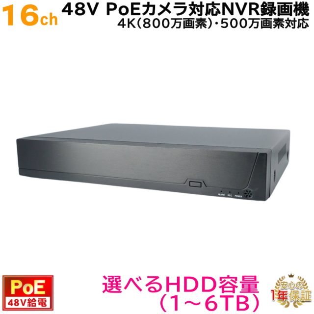 防犯カメラ用 PoE48V給電 16CH NVR録画機(選べるHDD容量) 4K(800万画素) 500万画素PoE監視カメラ対応 PoE 録画 高画質HDMI スマホアプリで遠隔監視　KC-12888