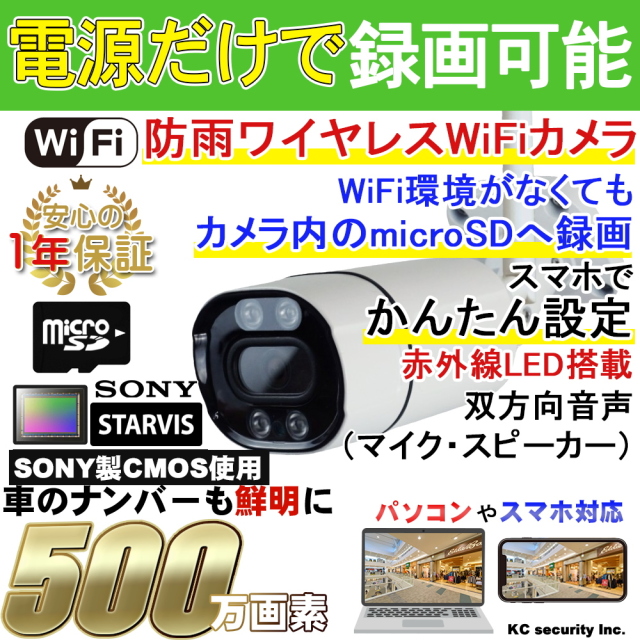 防犯カメラ 屋外 ワイヤレス Wifiカメラ Sdカード録画 防水 500万画素 監視カメラ ネットワーク