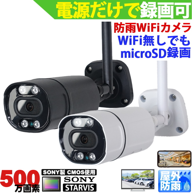 防犯カメラ (選べる2色)屋外 ワイヤレス Wifiカメラ SDカード録画 