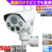 防犯カメラ 屋外防雨 LTEカメラ SIMカード 4Gドームカメラ 500万画素 防犯カメラ 屋外防雨 LTEカメラ SIMカード SIMカメラ 4Gドーム