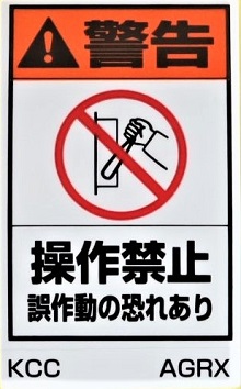 組み合わせラベルＡ　AGRX　220Ｘ360