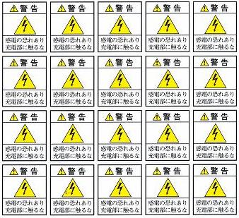 日本配電盤工業会ガイドラインラベルＨＳ-2