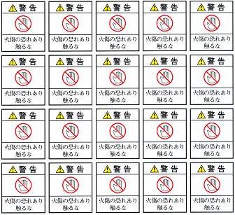 日本配電盤工業会ガイドラインラベルＨＳ-4