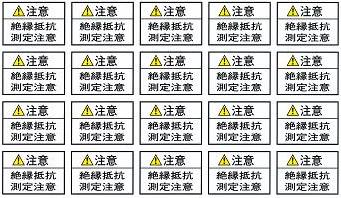 日本配電盤工業会ガイドラインラベルＨＳ-5