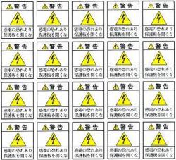 日本配電盤工業会ガイドラインラベルＨＳ-1