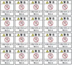 日本配電盤工業会ガイドラインラベルＨＳ-4