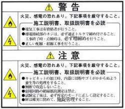 日本配電盤工業会ガイドラインラベルＨＳ－Ｂ