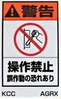 組み合わせラベルＡ　AGRX　220Ｘ360