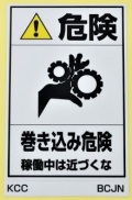 組み合わせラベルＢ　BCJN　220Ｘ360