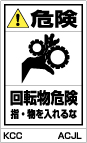 PLラベル組み合わせAタイプ　ACJL