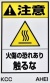 組み合わせラベルＡ　ＡＨＥＩ　220Ｘ360