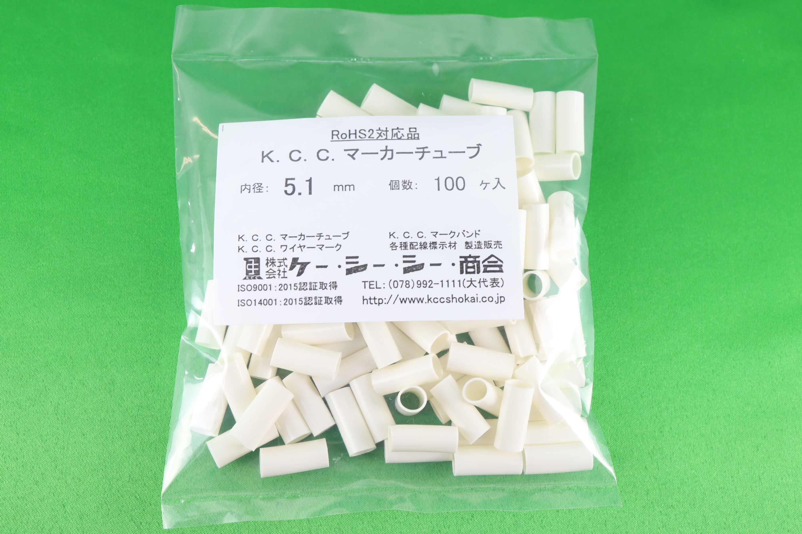 チューブ無地・カット品5.1Φ×15mm白