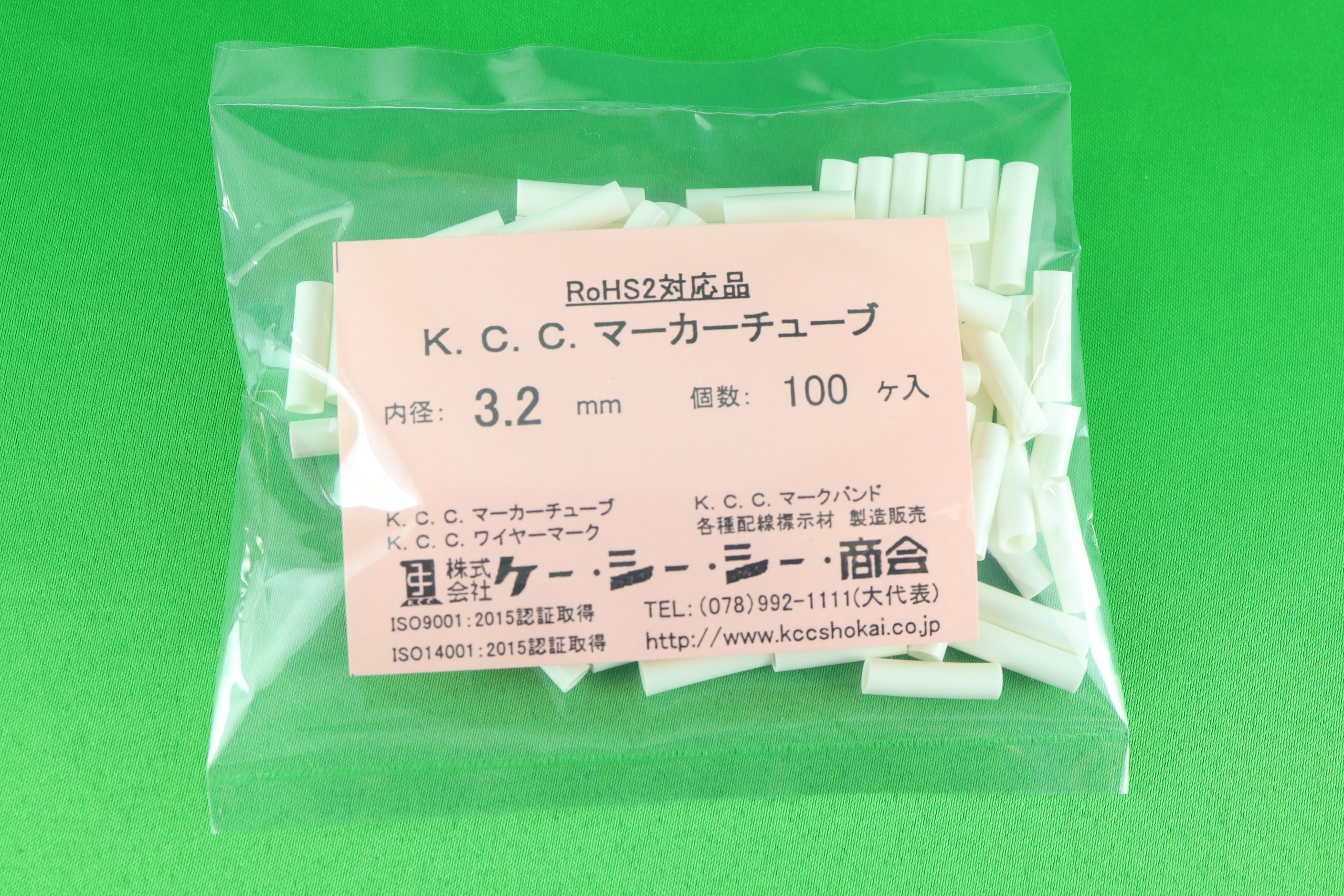 チューブ無地・カット品3.2Φ×15mm白