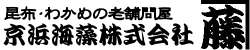 京浜海藻株式会社