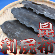 利尻昆布