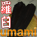 羅臼昆布　umamiが違います