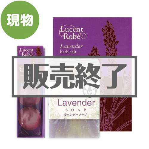 ＜販売終了＞生活の木 オリジナルバスギフトセット（ラベンダー）【現物】