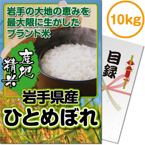 岩手県産ひとめぼれ 10kg