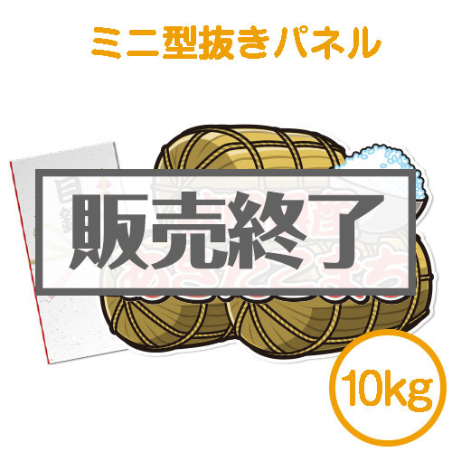 ＜販売終了＞【パネもく！】秋田県産あきたこまち10kg （ミニ型抜きパネル付）