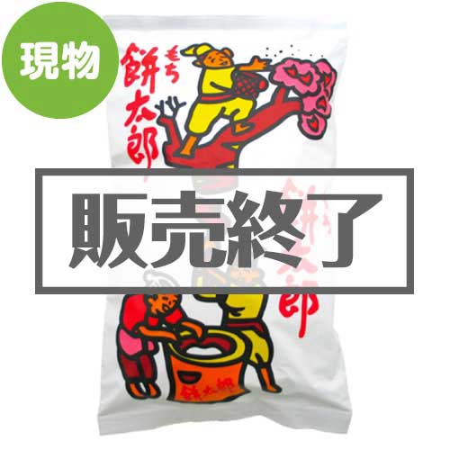 ＜販売終了＞餅太郎BIG【現物】