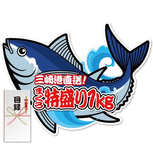 ＜販売終了＞【パネもく！】まぐろ特盛り1kg（A2型抜きパネル付）[当日出荷可]