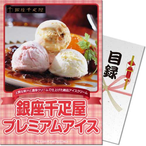 パネもく 銀座千疋屋プレミアムアイス パネル付 景品パーク