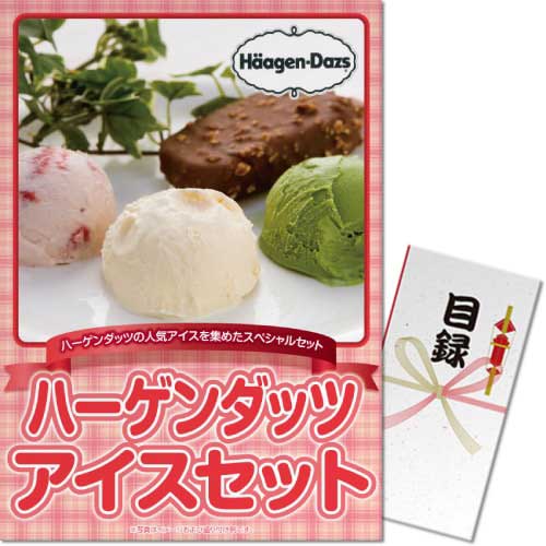 【パネもく！】ハーゲンダッツアイスセット（A3パネル付）