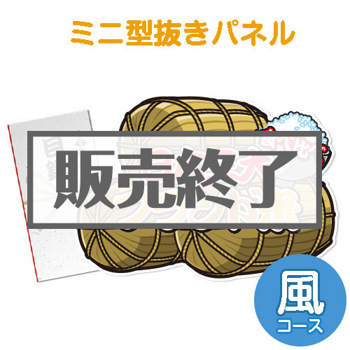 ＜販売終了＞【パネもく！】三大ブランド米・食べくらべセット 風コース（ミニ型抜きパネル付）
