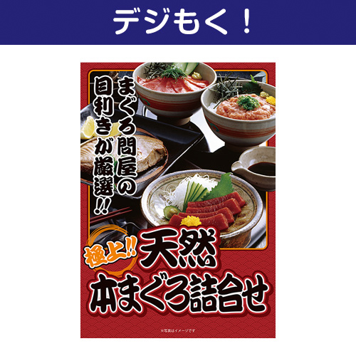 【デジもく！】極上！天然本まぐろ詰合せ（パネル・目録無し）