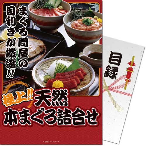 【パネもく！】極上！天然本まぐろ詰合せ