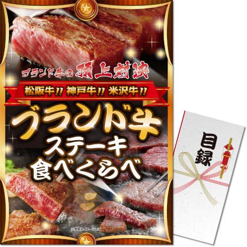 ＜販売終了＞【パネもく！】三大ブランド牛ステーキ食べ比べ（A3パネル付）