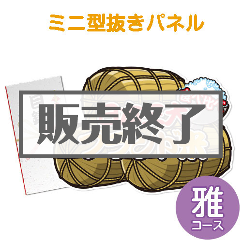 ＜販売終了＞【パネもく！】三大ブランド米・食べくらべセット　雅コース（ミニ型抜きパネル付）
