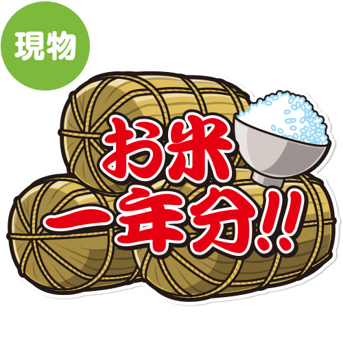 特大！型抜き 牛【演出用パネル】