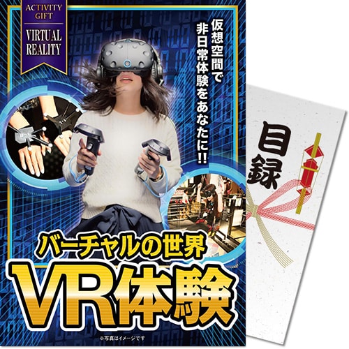 バーチャルの世界！VR体験