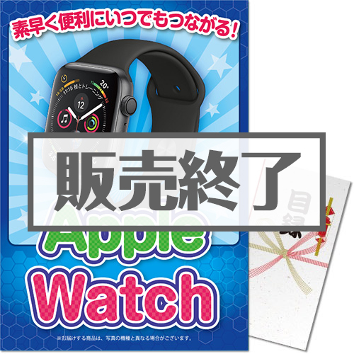 ＜販売終了＞【パネもく！】AppleWatch（A3パネル付）