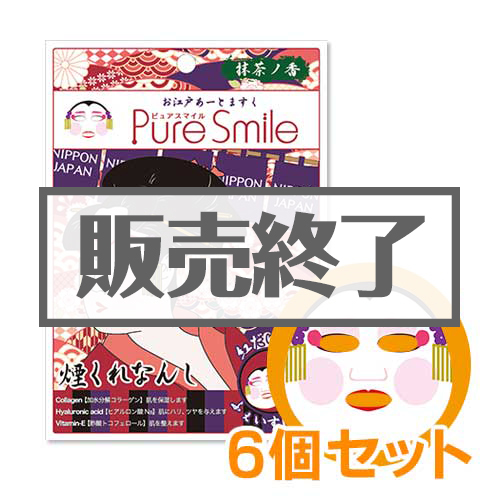 ＜販売終了＞お江戸あーとますく（紅だゆう）6個セット【現物】