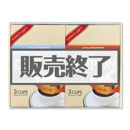 ＜販売終了＞キーコーヒードリップオンギフト【現物】