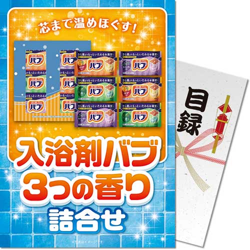 【パネもく！】入浴剤バブ 3つの香り詰合せ