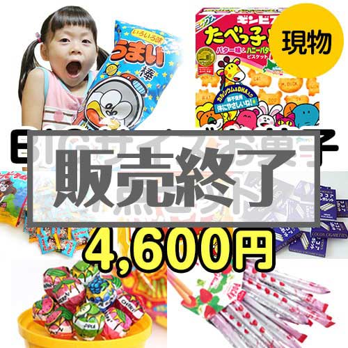 ＜販売終了＞【楽々まとめ買い景品セット：当選者7名様向け】BIGサイズお菓子7点セット[現物]