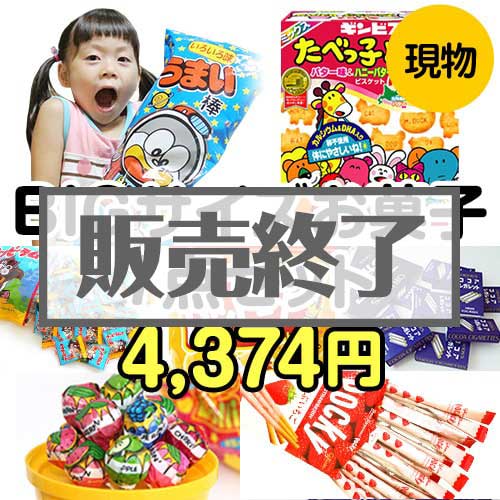 ＜販売終了＞【楽々まとめ買い景品セット：当選者7名様向け】BIGサイズお菓子7点セット[現物]