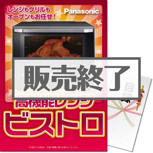 Panasonic高機能レンジ ビストロ