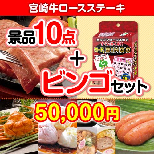 【ビンゴゲーム付き】宮崎牛ロースステーキ10点セット