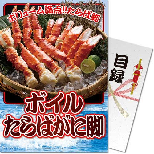 【パネもく！】ボイルたらばがに脚